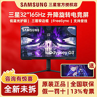 百亿补贴：SAMSUNG 三星 32英寸165Hz  高清护眼升降电竞游戏电脑显示器S32AG322NC
