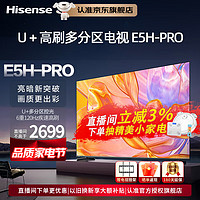 Hisense 海信 电视55E5H-PRO 55英寸多分区控光 六重120Hz高刷杜比全景声4K超高清全面智慧屏液晶智能平板电视机