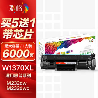 CHG 彩格 m232dw硒鼓 适用惠普137a硒鼓hp233sdw