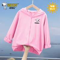 史努比儿童皮肤衣外套网眼速干夏季轻薄连帽上衣中大童儿童透气童装 粉 努比散发爱心X 140