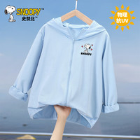 史努比儿童皮肤衣外套网眼速干夏季轻薄连帽上衣中大童儿童透气童装 浅蓝 努比散发爱心X 110