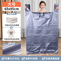 汉世刘家大号加厚被子收纳袋子特大号塑料方便袋搬家打包手提马甲背心袋 升级特厚款大号(65*95) 买10送10(共发20只)