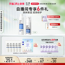 Dr.Yu 玉泽 臻安护肤套装爽肤水200ml+面霜50g