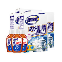 88VIP：老管家 洗衣机槽清洁剂375g*4盒全自动滚筒家用除垢+消毒液