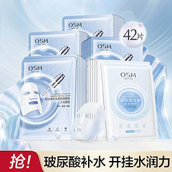 OSM 欧诗漫 珍珠玻尿酸水润隐形面膜 25ml*28片