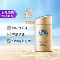 资生堂 Anessa安热沙小金瓶防晒乳 60ml 新版