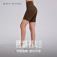 MAIA ACTIVE 腰精裤4.0塑形干爽4分高腰运动跑步训练骑行裤SH664 摩卡棕 L