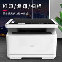 deli 得力 M2000DW激光打印机 无线黑白激光多功能一体机 扫描打印复印三合一自动双面打印