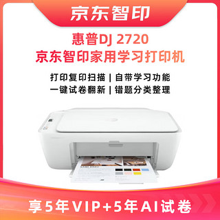 HP 惠普 DeskJet 2720 无线家用打印一体机