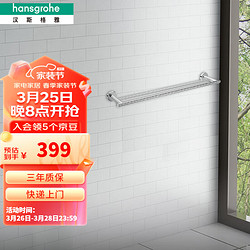 hansgrohe 汉斯格雅 罗格斯系列 41712007 双层毛巾架