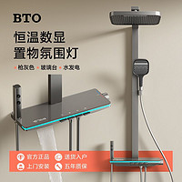 百亿补贴：BTO 板陶 枪灰色恒温数显淋浴花洒套装大置物方管靠墙增压花洒w6