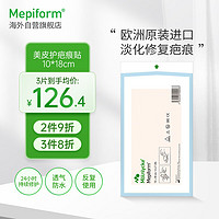 Mepiform 美皮护 疤痕贴医用祛疤痕专用 10*18cm