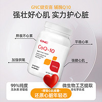 GNC 健安喜 辅酶Q10软胶囊氧化型 120粒