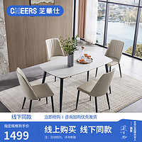 CHEERS 芝华仕 奥尔维托系列 PT080 餐桌椅套装 一桌四椅 白色 140*80*76cm