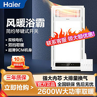 百亿补贴：Haier 海尔 D2多功能风暖浴霸2600W大功率卫生间浴室暖风机适用集成吊顶