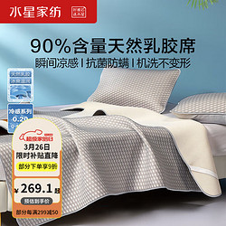 MERCURY 水星家纺 凉席乳胶席 夏季空调软床垫可折叠水洗软席 凉感乳胶席(冰川灰/抗菌防螨) 1.5M(5英尺)床