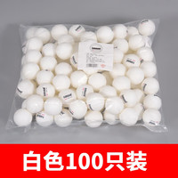 萨达品正乒乓球三星级比赛训练球多40+新料白色乒乓球有缝黄耐打 萨达乒乓球-100个装-白色