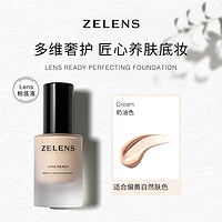 ZELENS Lens Ready聚光全能粉底液 奢护养肤30ml Cream奶油色 黄二白 Cream奶油色 黄掉二白