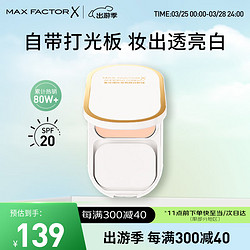 MAXFACTOR 蜜丝佛陀 臻白提亮粉饼定妆遮瑕控油防晒散粉干湿两用象牙白10g