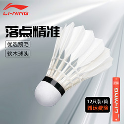 LI-NING 李宁 正品羽毛球球耐打12只装室外比赛专用球室内专业训练球耐打王