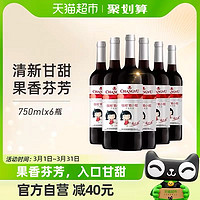 88VIP：CHANGYU 张裕 葡小萄甜型红葡萄酒750ml*6