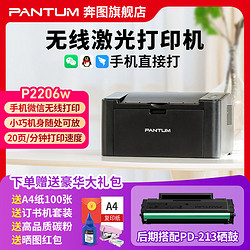 PANTUM 奔图 P2206W黑白激光打印机a4手机无线wifi打印机家用小型办公专用