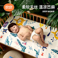 88VIP：L-LIANG 良良 婴儿凉席苎麻新生儿宝宝透气夏季儿童幼儿园午睡婴儿床凉席垫