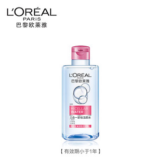 Truewow 三合一卸妆水试用套装（欧莱雅95ml+悠宜100ml+稚优泉50ml）