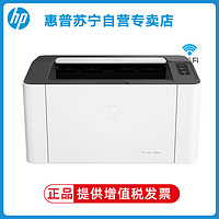 HP 惠普 Laser 1008w锐系列黑白激光打印机