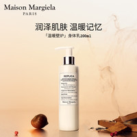 Maison Margiela 温暖壁炉身体乳 200ml