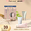 植物语录 Plant voice身体护理旅行套30ml