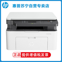 HP 惠普 1188A 黑白激光一体机打印机