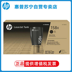 HP 惠普 W1580A粉盒