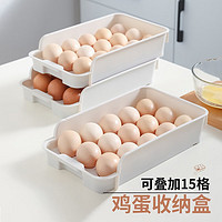 花幺里 简约可叠加15格鸡蛋盒蛋托抽屉式收纳盒