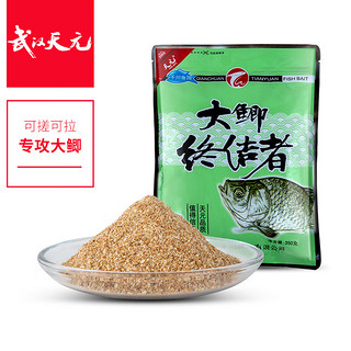 天元 武汉刚舟鱼饵大鲫终结者野钓打窝鲫鱼饵料 大鲫终结者350g ×2包