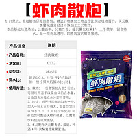 天元武汉天元千川系列 虾肉散炮600g 黑坑竞技鲫鱼饵状态添加剂饵料 虾肉散炮 600g