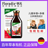 Floradix 德国儿童铁元青少年补铁调气养血血亏促记忆250ml