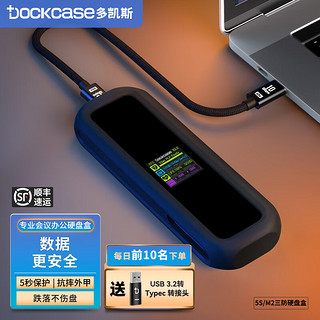 DockCase 可视化M.2 NVMe/SATA双协议移动硬盘盒 带屏M2硬盘盒+硬盘盒坚裹保护套