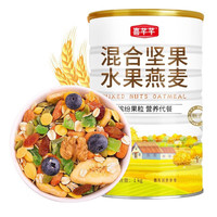 喜芊芊坚果水果燕麦片早餐即食冲饮无糖精麦片健身代餐食品