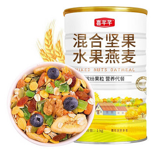 喜芊芊坚果水果燕麦片早餐即食冲饮无糖精麦片代餐食品1kg