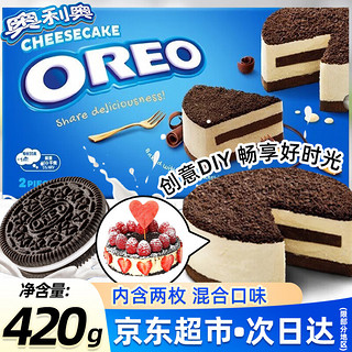 奥利奥冰乳酪蛋糕420g（内含两枚）甜点零食点心办公室下午茶盒装 【1盒】冰乳酪蛋糕420g