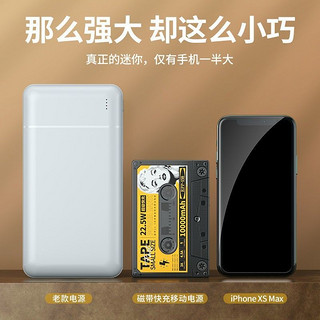 REMAX 睿量 22.5W 移动电源 10000mAh