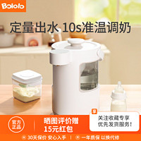 Bololo 波咯咯 智能恒温泡奶机热水壶婴儿冲奶神器大容量家用调奶器