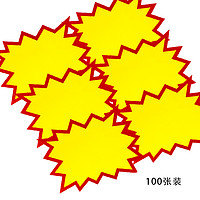 TRNFA 信发 空白款 100张大号爆炸贴标价签/展示架打折牌 POP空白广告纸商品价格牌