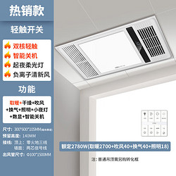 NVC Lighting 雷士照明 双核轻触八合一多功能浴霸 2700W（限时15分钟）