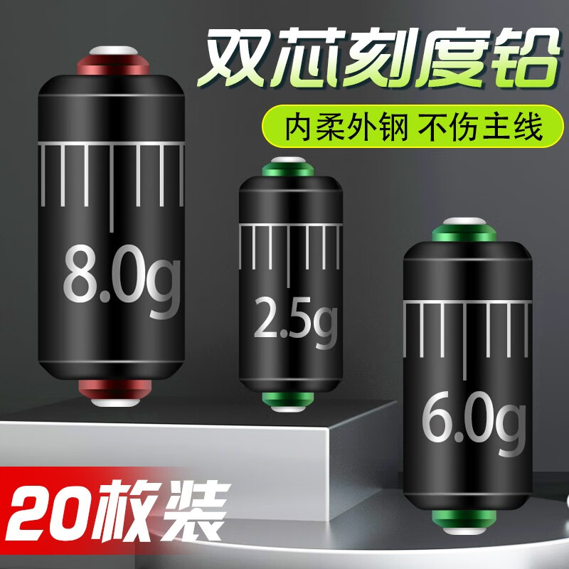 佰奇大物铅坠双芯克度铅不伤线刻度快速铅软芯双芯大物铅皮座散装铅皮 双芯刻度快速铅【8克20枚】