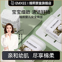 EMXEE 嫚熙 婴儿专用棉签宝宝耳鼻一次性清洁棉棒儿童专属清洁棉200支3盒