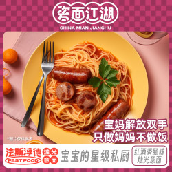 瓷面江湖 意式风味意大利面面条带酱超值女生爱吃宵夜儿童早餐