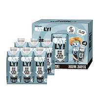 88VIP：OATLY 噢麦力 燕麦奶原味低脂250ml*6礼盒植物蛋白饮料便携早餐奶