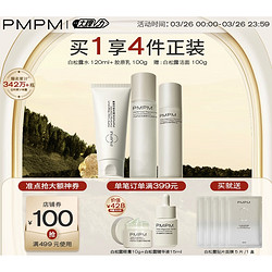 PMPM 白松露胶原水乳套装（洁面100g+水150ml+乳100g+赠 白松露面膜5片）